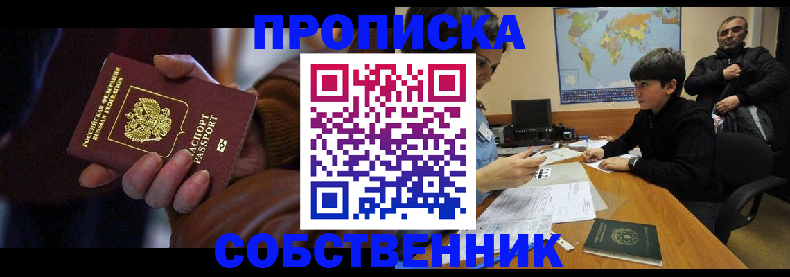 прописка регистрация в Киришах