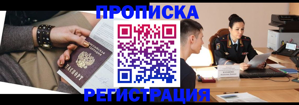 прописка гарантия в Киришах